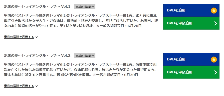 泡沫の夏～トライアングル ラブ～　TSUTAYA　DISCAS